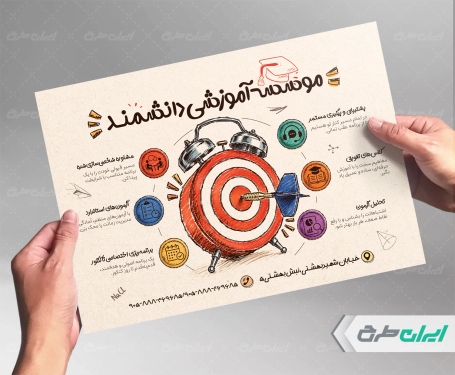 طرح تراکت موسسه آموزشی و کلاس تقویتی