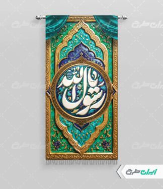 طرح پرچم ولادت پیامبر اکرم (ص)
