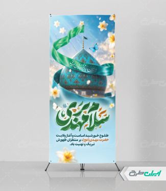استند آغاز امامت حضرت مهدی (عج)