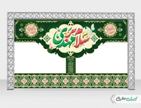 طرح بنر آغاز امامت حضرت مهدی (عج)