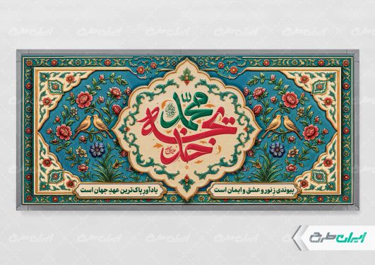 طرح پلاکارد سالروز ازدواج حضرت محمد و حضرت خدیجه (س)