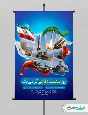 طرح پوستر روز صنعت دفاعی
