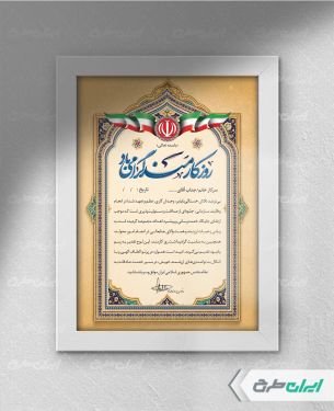 لوح تقدیر روز کارمند