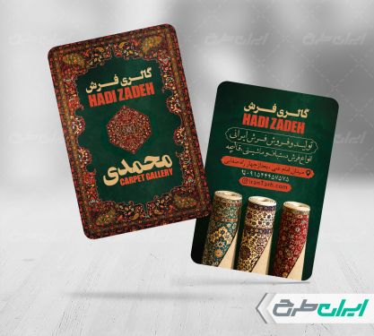 طرح کارت ویزیت فرش فروشی