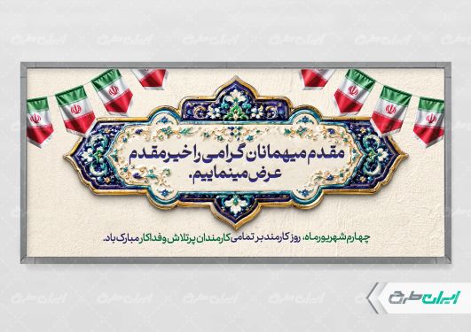 طرح پلاکارد روز کارمند