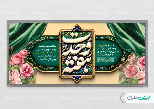 طرح پلاکارد هفته وحدت