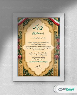 طرح لایه باز لوح تقدیر پزشک