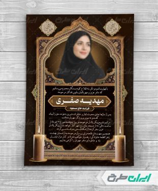 طرح لایه باز آگهی ترحیم