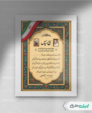 طرح لوح تقدیر روز کارمند