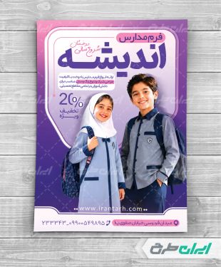تراکت فروشگاه فرم مدارس