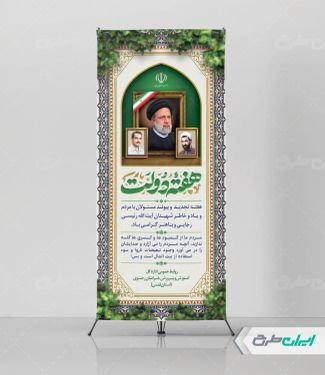 طرح استند هفته دولت