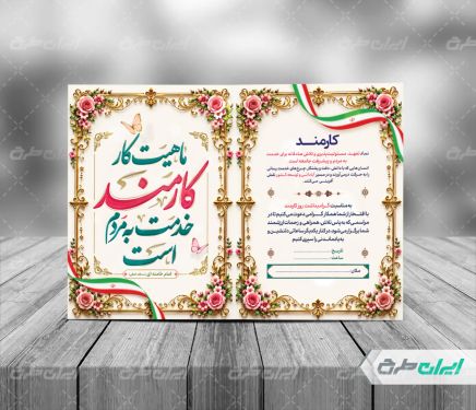 کارت پستال روز کارمند
