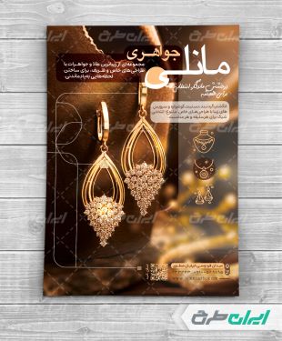 طرح تراکت طلا فروشی