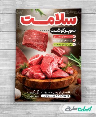 تراکت سوپر گوشت و قصابی