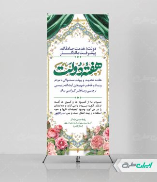طرح استند هفته دولت