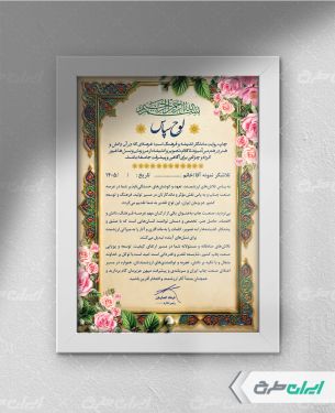 طرح لایه باز لوح تقدیر روز صنعت چاپ