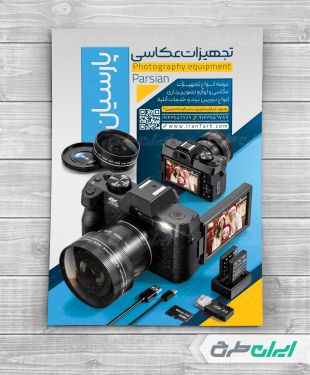 طرح تراکت فروشگاه تجهیزات عکاسی