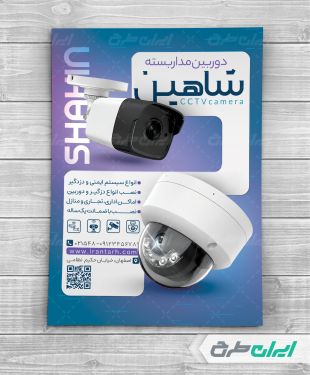 تراکت خدمات فروش و نصب دوربین مداربسته