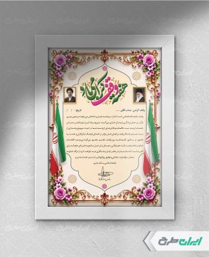 طرح لوح تقدیر هفته وقف
