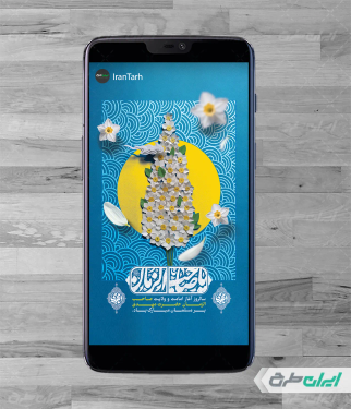 طرح لایه باز استوری آغاز امامت امام زمان (عج)