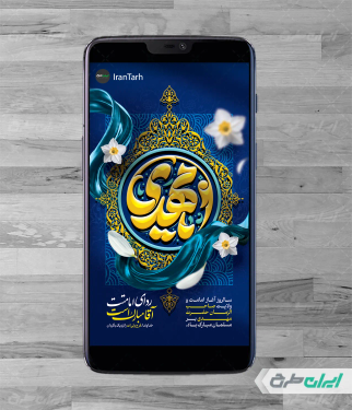 طرح استوری آغاز امامت امام زمان (عج)