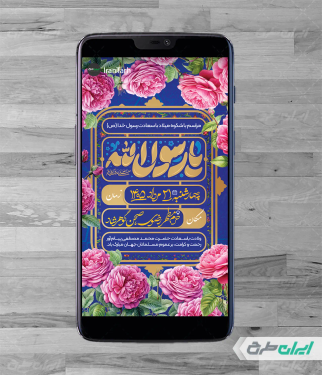 استوری اینستاگرام ولادت پیامبر اکرم (ص)