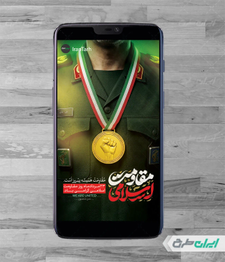 استوری اینستاگرام روز مقاومت اسلامی