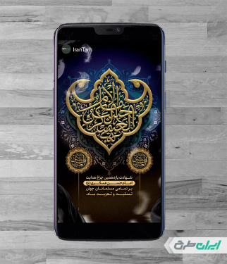 استوری شهادت امام حسن عسکری (ع)