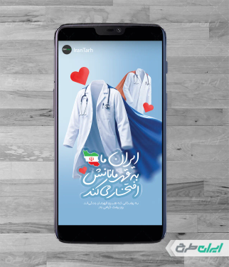طرح استوری اینستاگرام روز پزشک