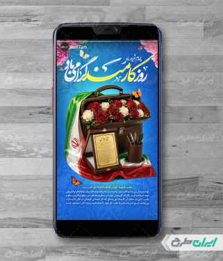 طرح استوری اینستاگرام روز کارمند