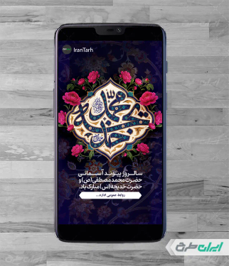 استوری سالروز ازدواج حضرت خدیجه و پیامبر