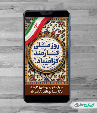 طرح لایه باز استوری اینستاگرام روز کارمند