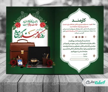 طرح لایه باز کارت پستال روز کارمند