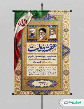 طرح پوستر هفته دولت