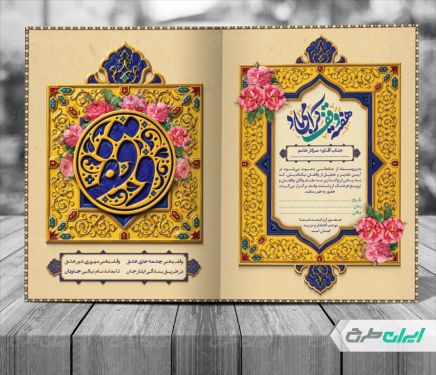 کارت دعوت مراسم هفته وقف