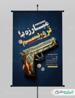 طرح پوستر روز مبارزه با تروریسم