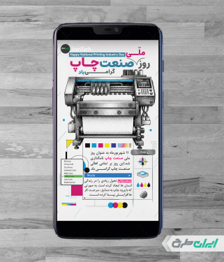 استوری اینستاگرام روز ملی صنعت چاپ