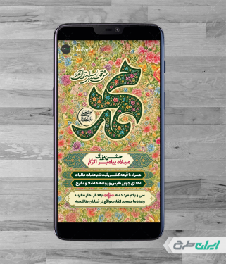 طرح لایه باز استوری ولادت پیامبر اکرم (ص)
