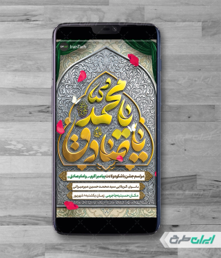 طرح استوری اینستاگرام ولادت پیامبر اکرم (ص) و امام صادق (ع)
