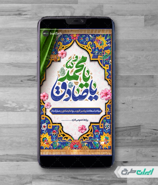 طرح استوری ولادت پیامبر اکرم (ص) و امام صادق (ع)