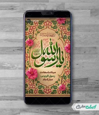 طرح استوری ولادت پیامبر اکرم (ص)