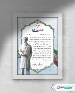 طرح لایه باز لوح تقدیر روز داروساز