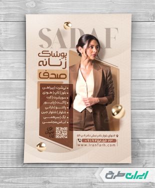 طرح تراکت لباس فروشی زنانه