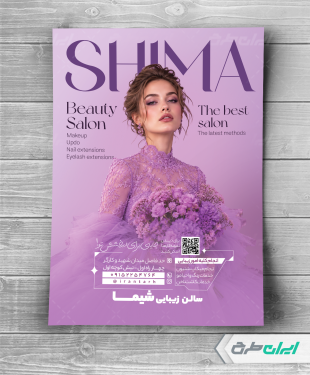 طرح تراکت آرایشگاه زنانه