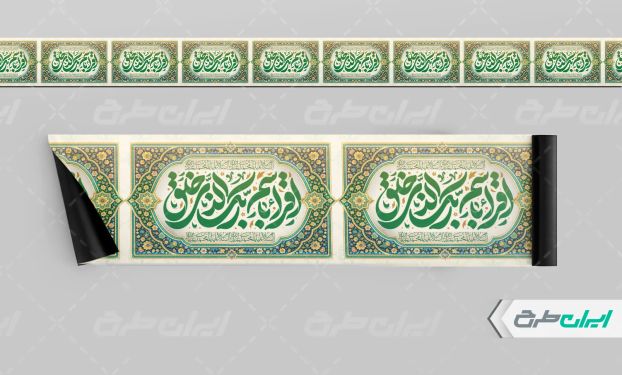 کتیبه ولادت پیامبر اکرم (ص)