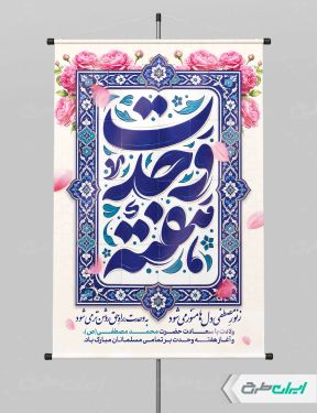 طرح پوستر هفته وحدت