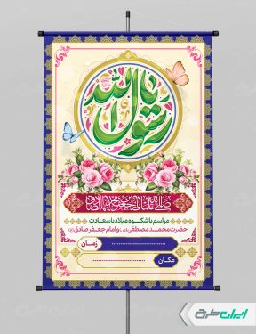 طرح پوستر ولادت پیامبر اکرم (ص)