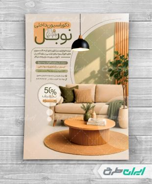 طرح تراکت طراحی دکوراسیون داخلی