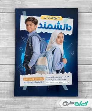 طرح تراکت فروشگاه فرم مدارس