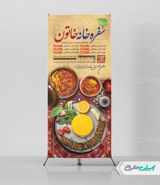 طرح استند رستوران و سفره خانه